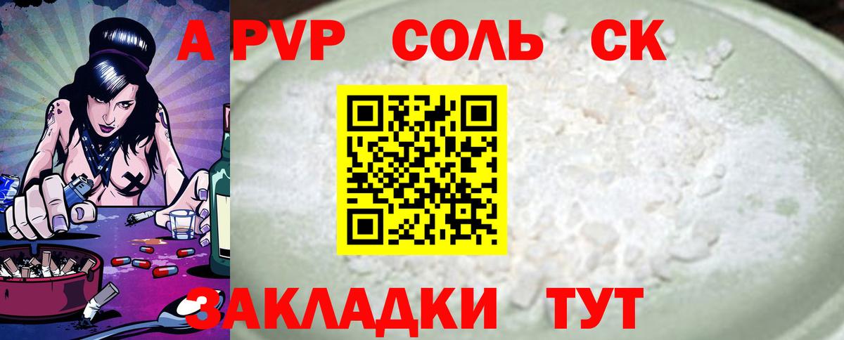 APVP Соль Знаменск