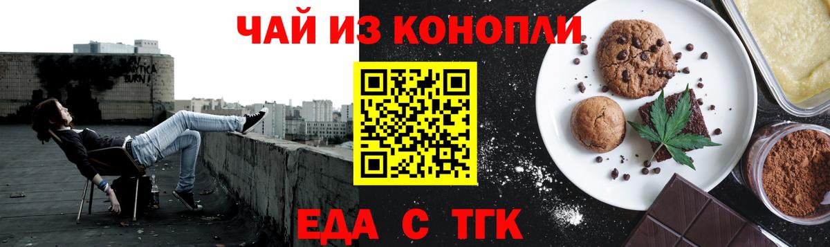 Печенье с ТГК марихуана Знаменск