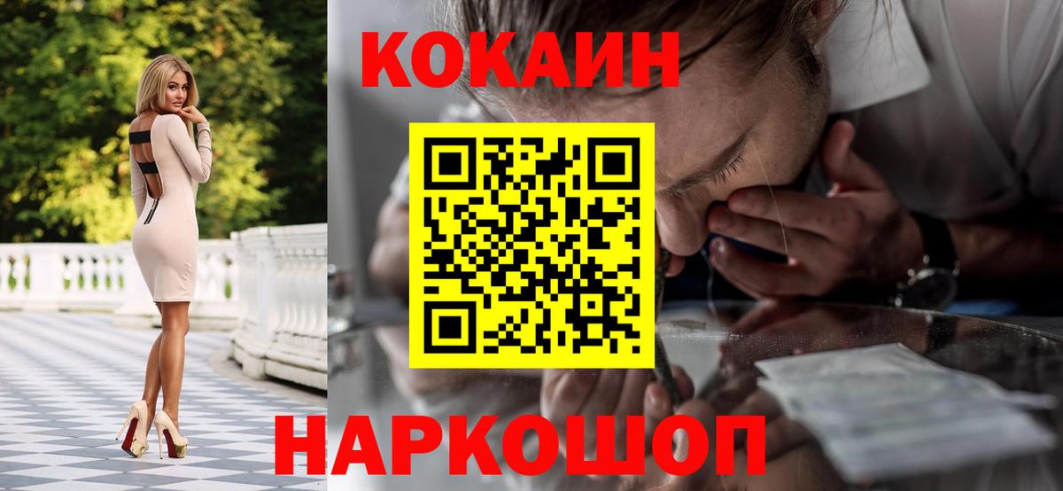 COCAIN Колумбийский  Вход с VPN  Знаменск  КОКАИН  КОКАИН Перу 