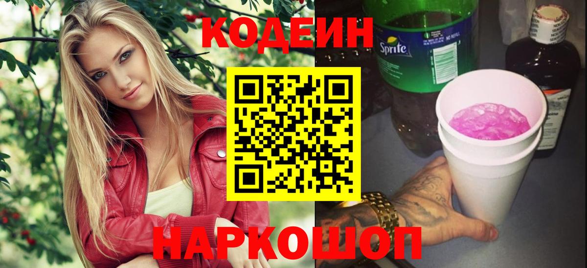 Кодеиновый сироп Lean напиток Lean (лин)  Кодеиновый сироп Lean Purple Drank  Вход с VPN  Знаменск 