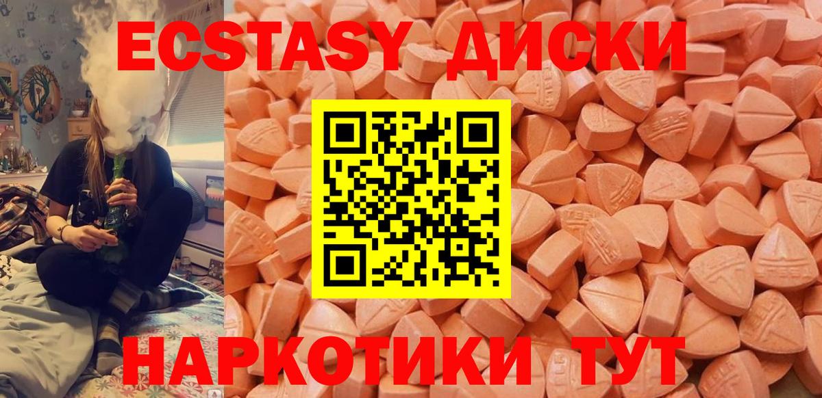 Ecstasy ешки Знаменск