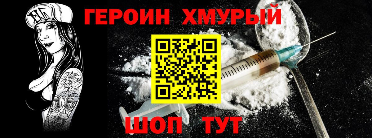 Героин  ГЕРОИН Афган  Вход с VPN  Знаменск 