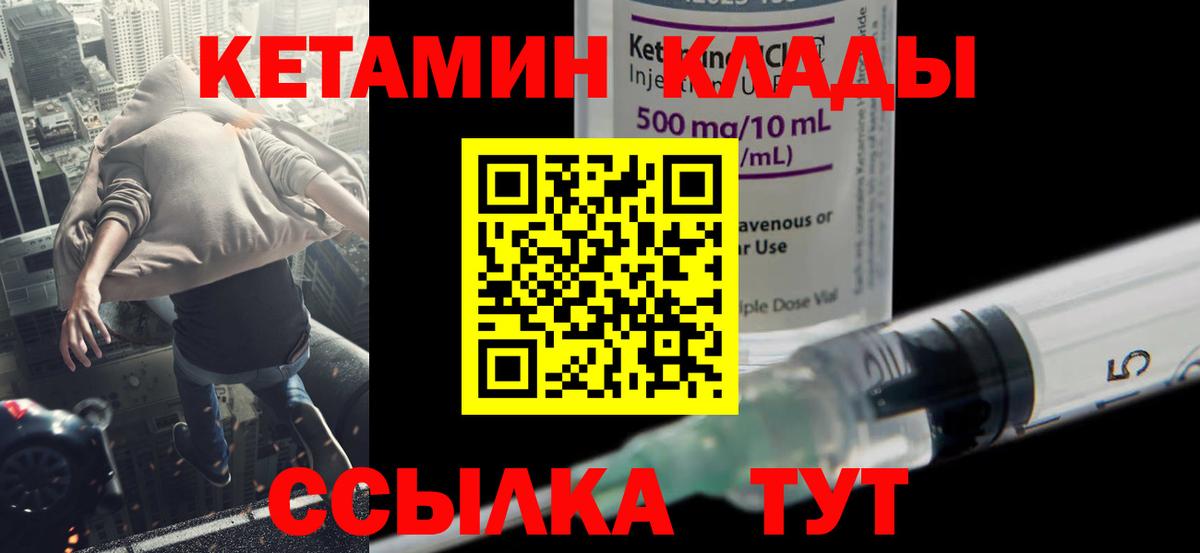 КЕТАМИН ketamine Знаменск