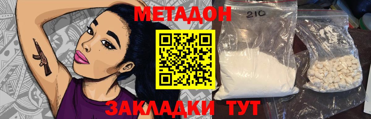 МЕТАДОН белоснежный  Вход с VPN  Знаменск 
