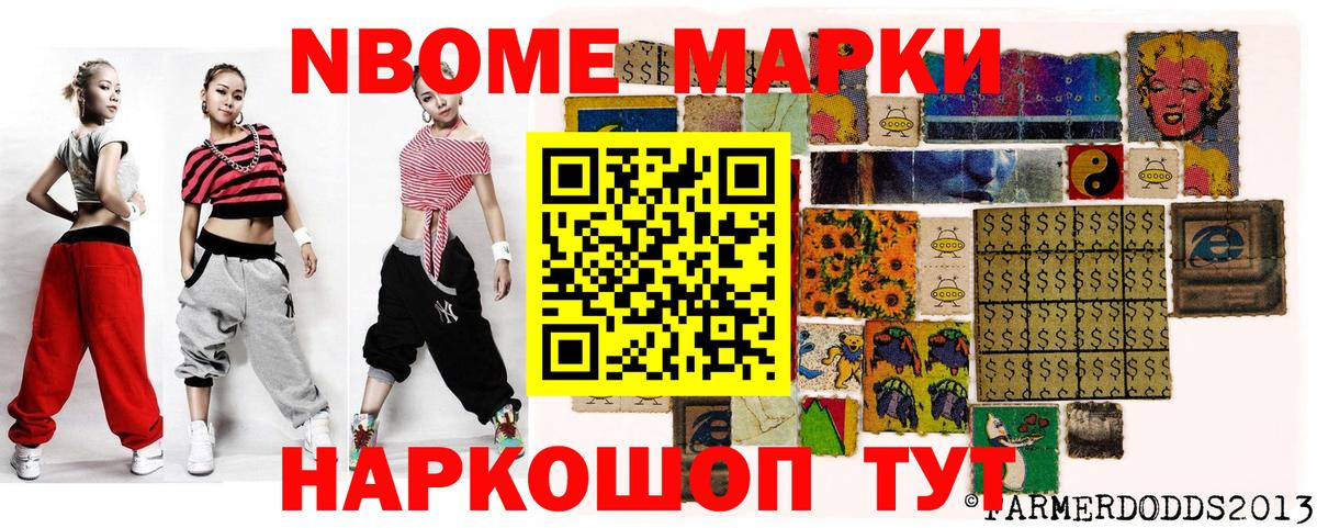 Марки NBOMe 1500мкг Знаменск
